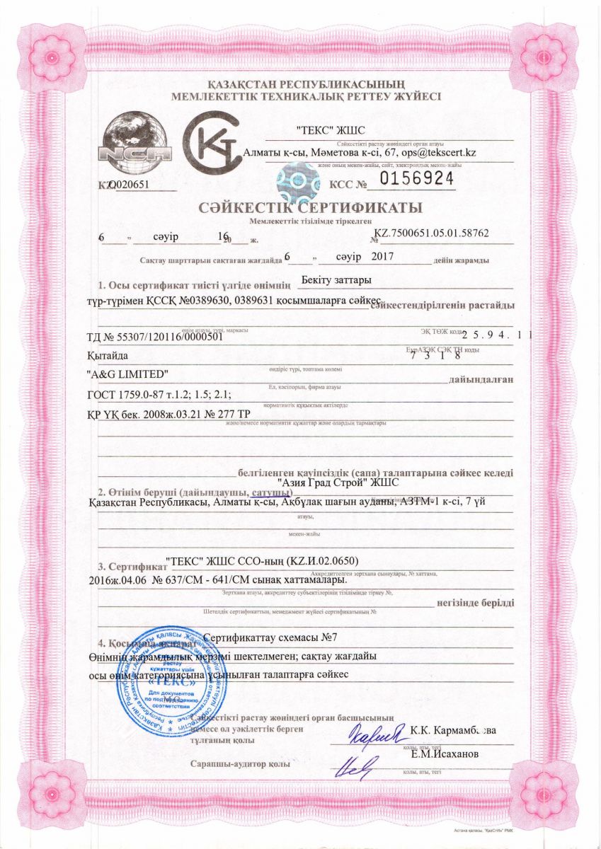 Сертификат соответствия№0156924